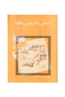 آشنایی