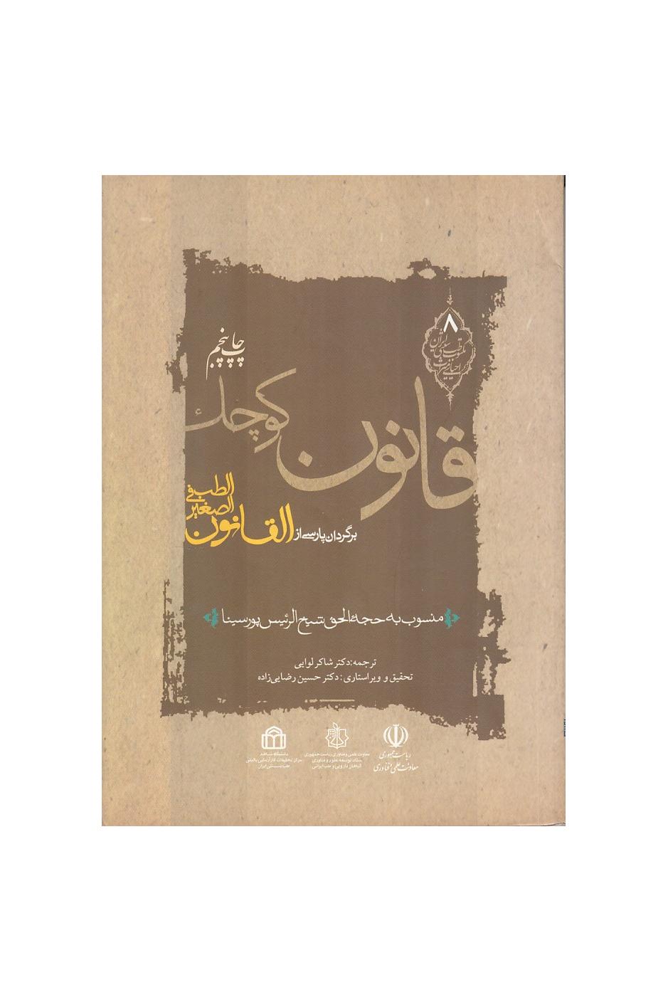 قانون کوچک پورسینا
