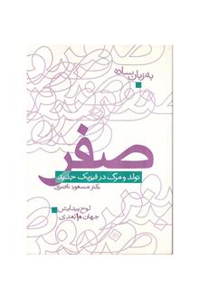 صفر