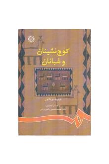 کوچ