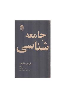 جامعه