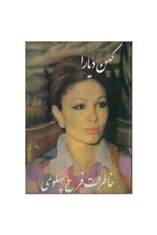 کهن