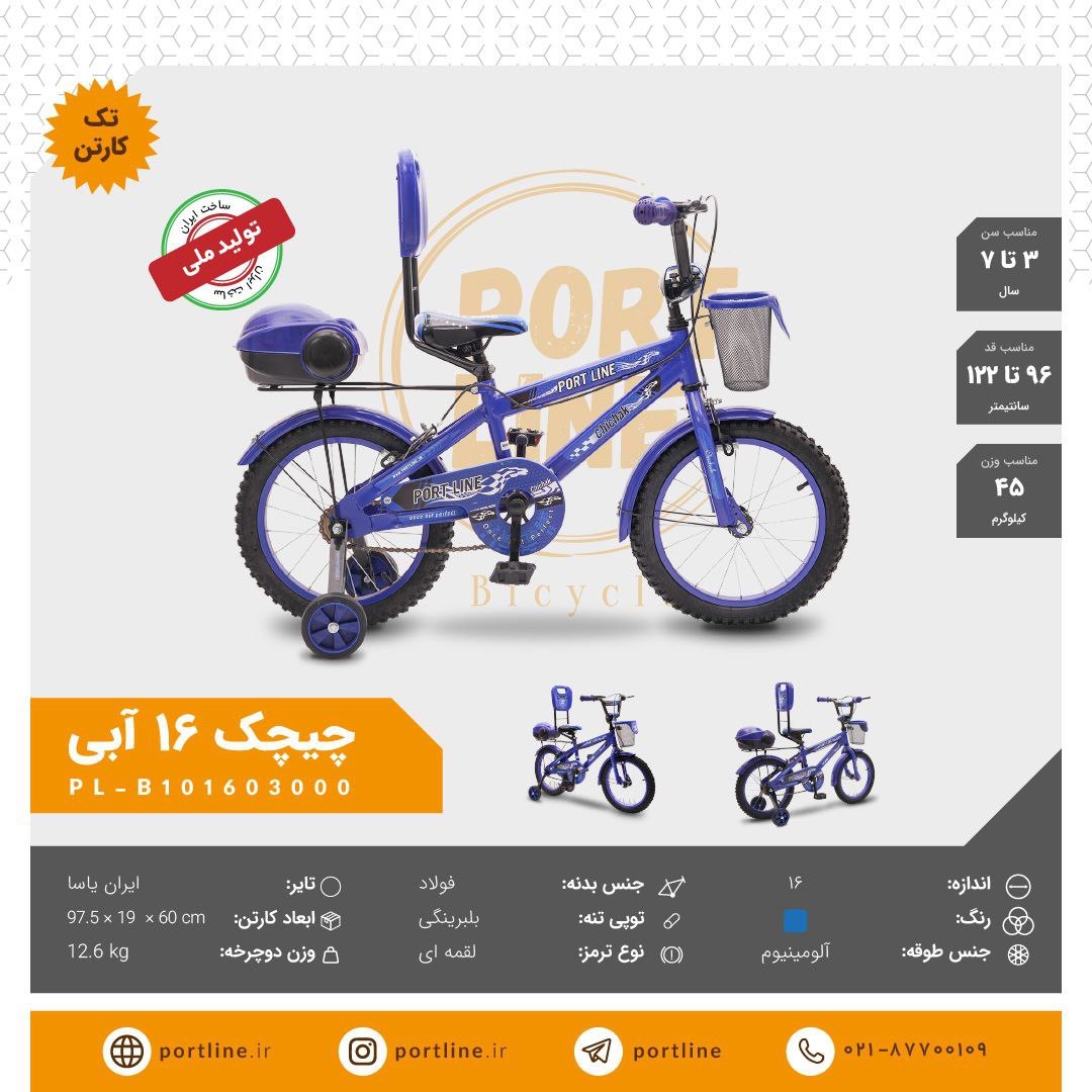 دوچرخه سایز 20