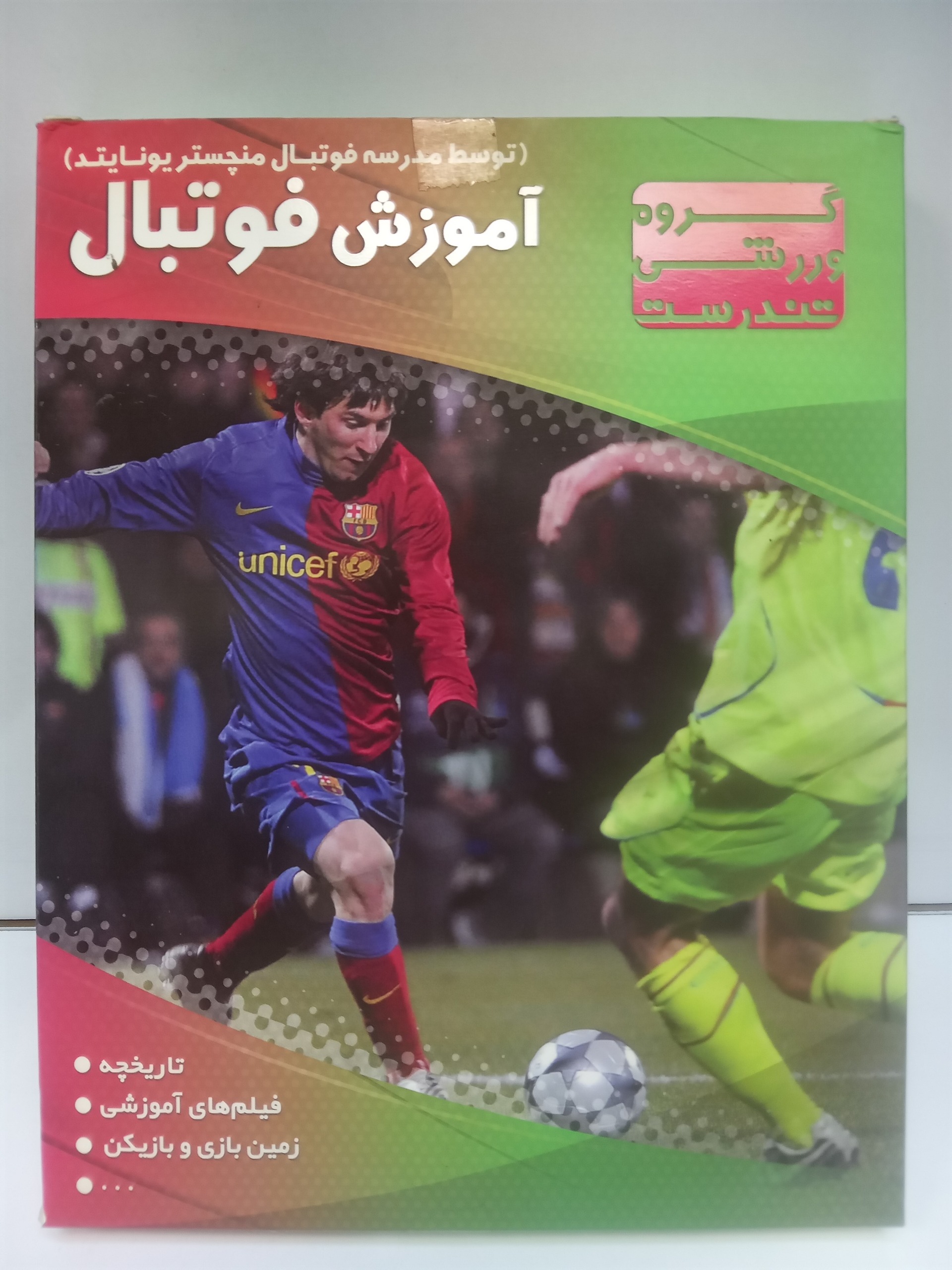 آموزش فوتبال توسط مدرسه منچستر یونایتد