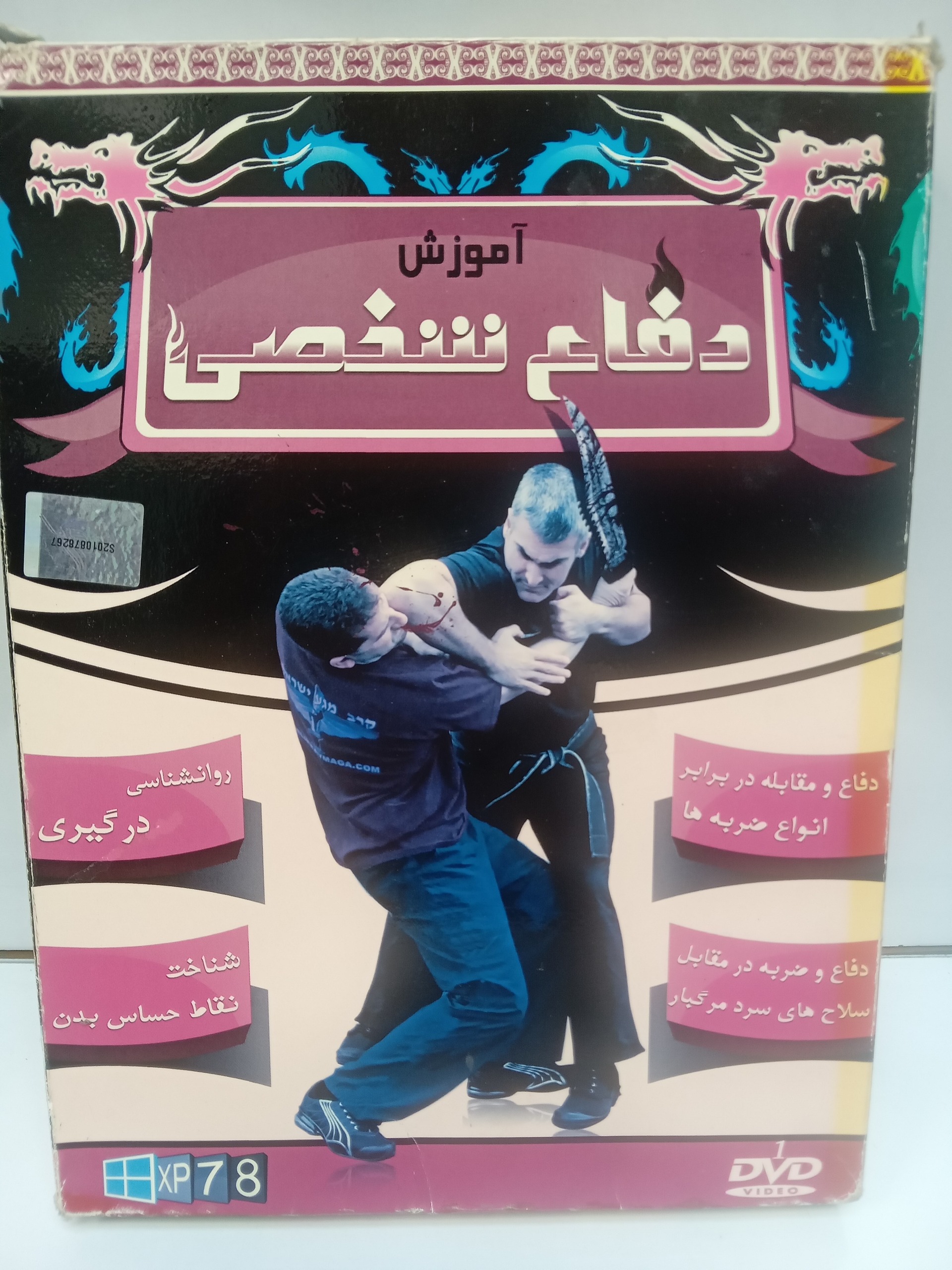 آموزش دفاع شخصی دفاع و ضربه در برابر اواع ضربه