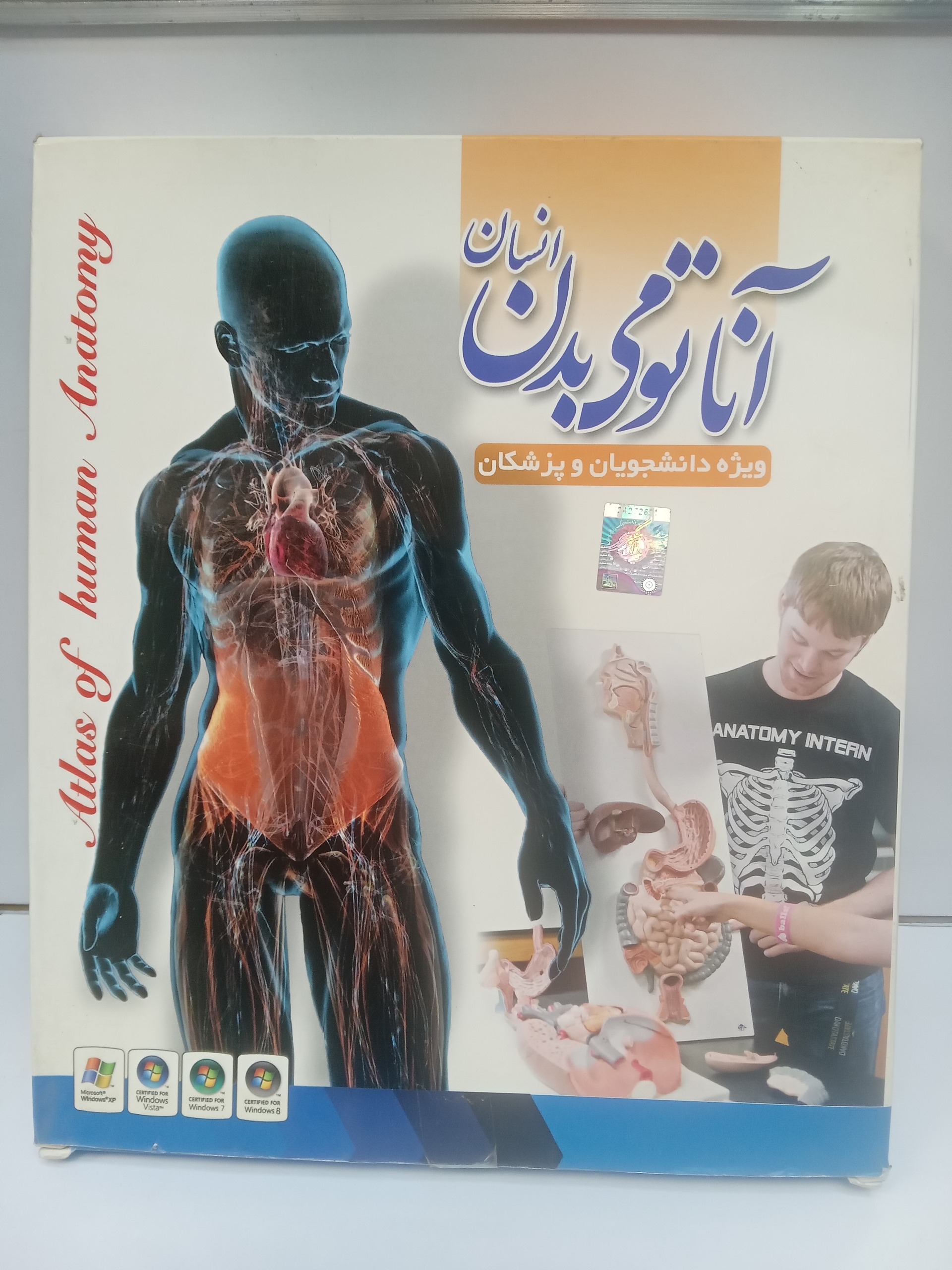 آناتومی بدن انسان تخصصی