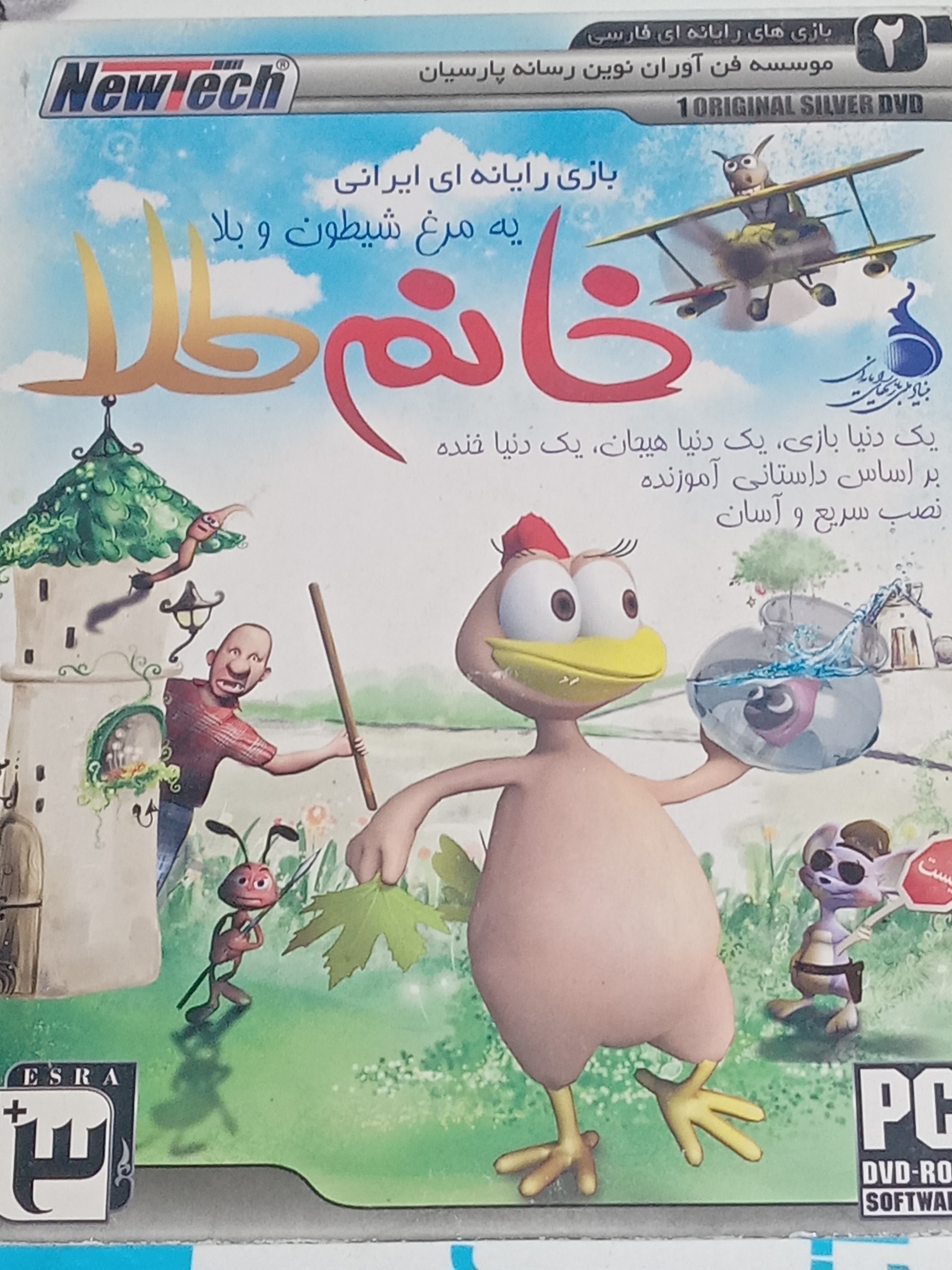 بازی کامپیوتری ایرانی خانم طلا