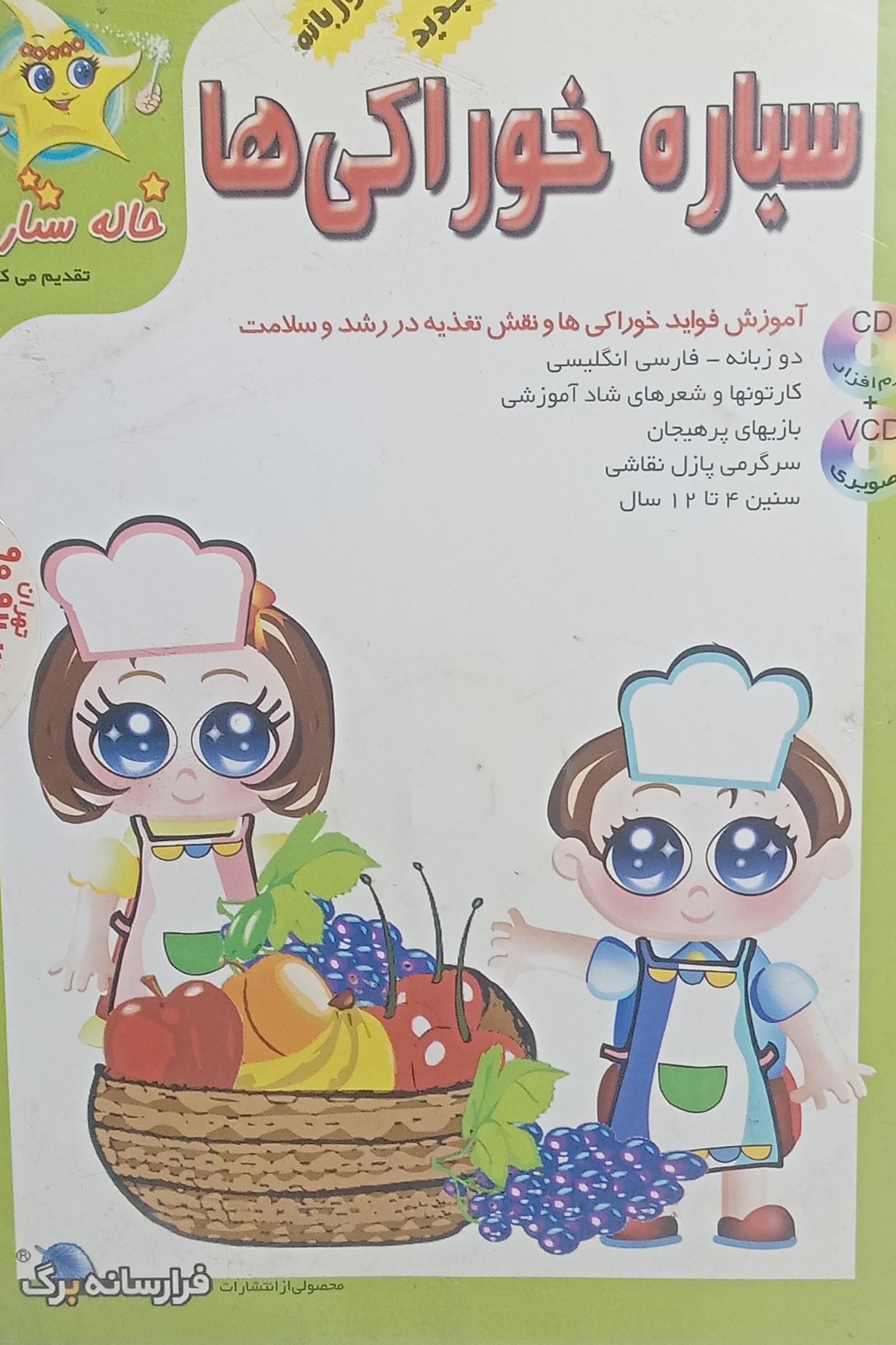 بازی کامپیوتر خاله ستاره .نقش تغذیه