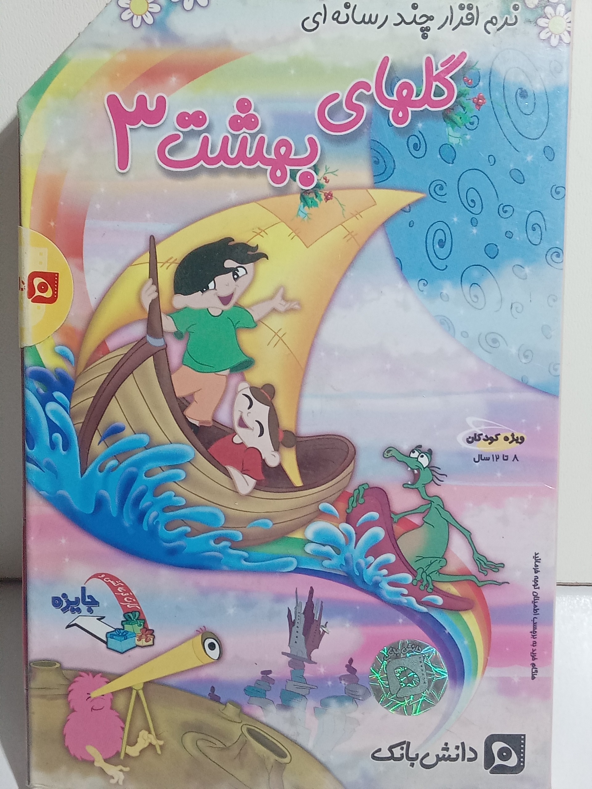 نرم افزار و بازی ایرانی گلهای بهشت3