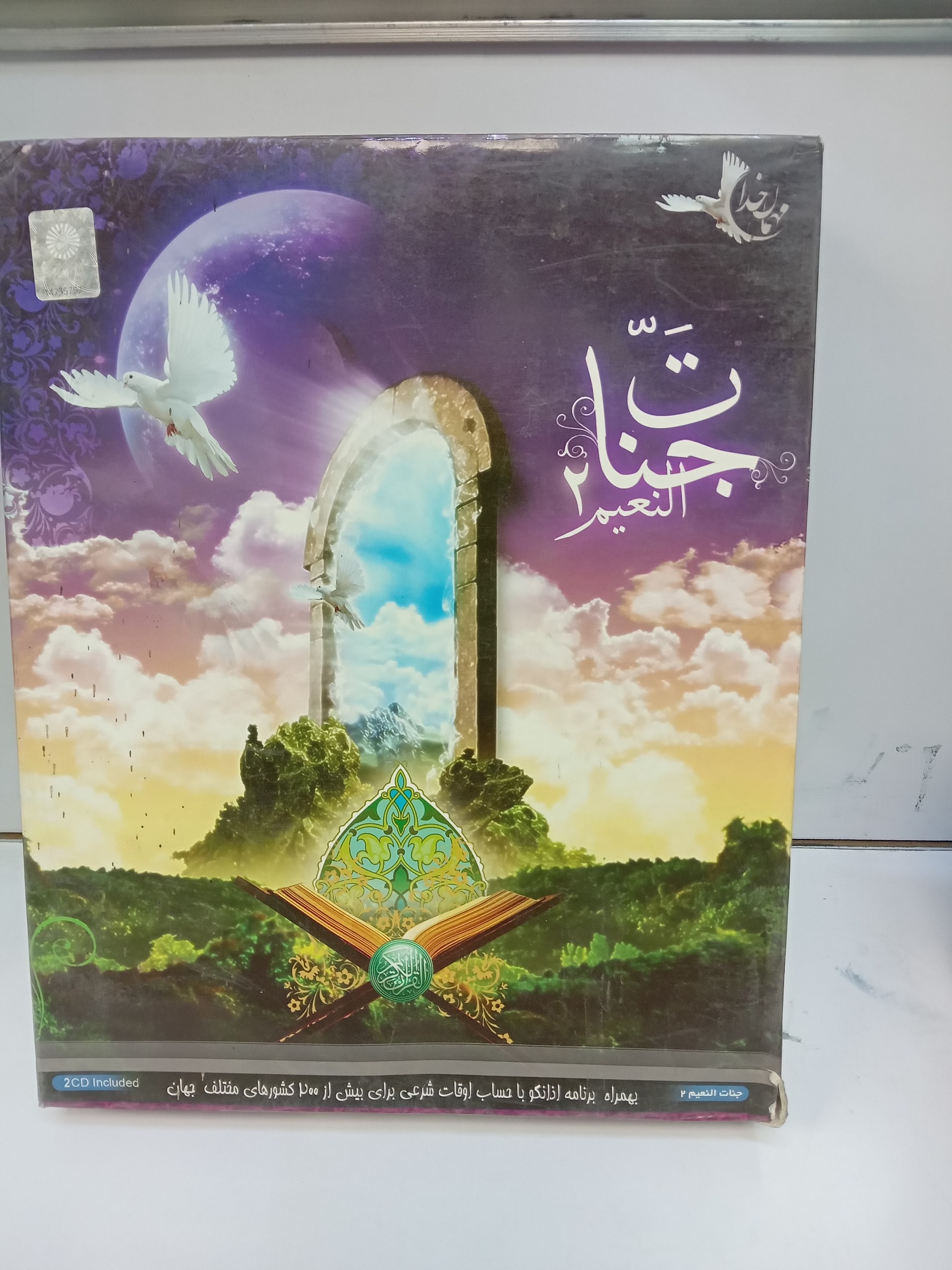 آموزش قرآن کریم جنات 2