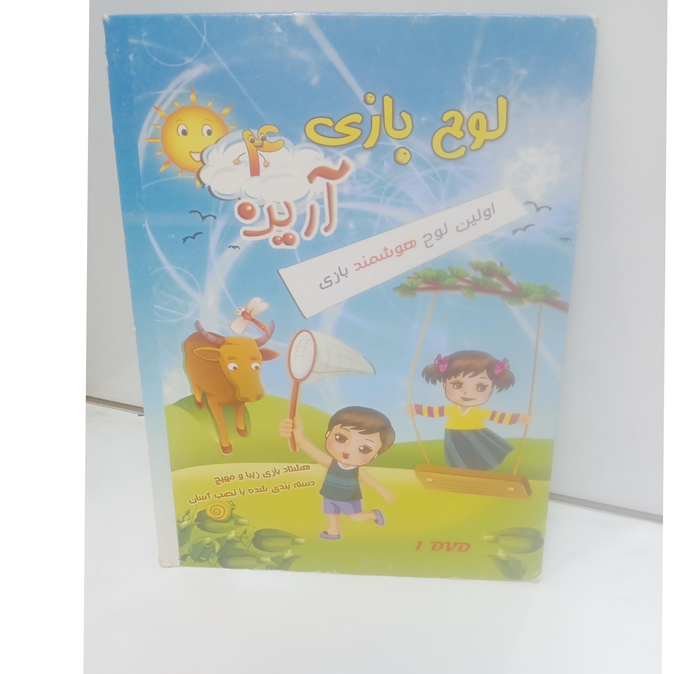 اولین بازی کامپیوتر ایرانی لوح بازی آرین 4