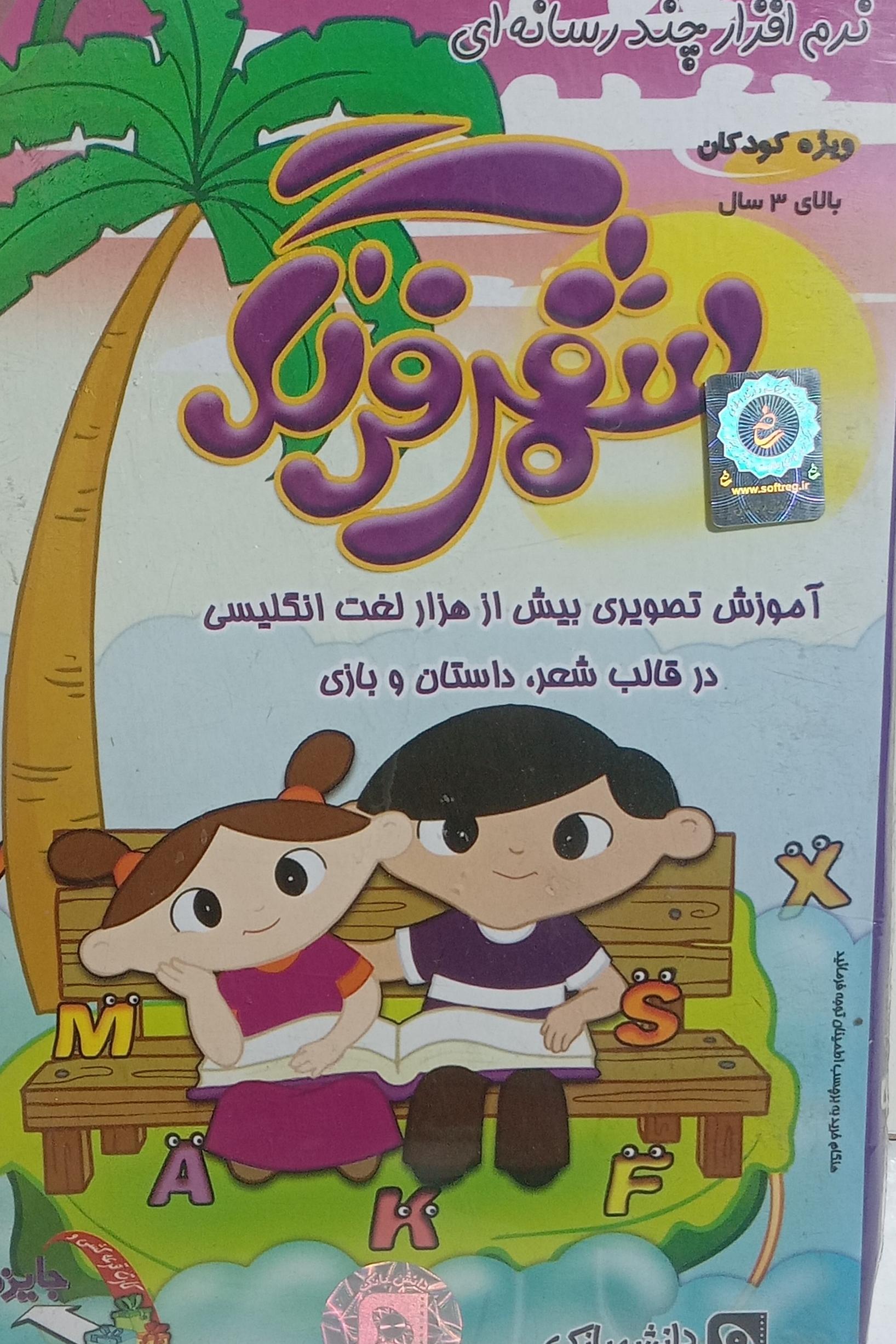 نرم افزار آموزش زبان انگلیسی پیشرفته