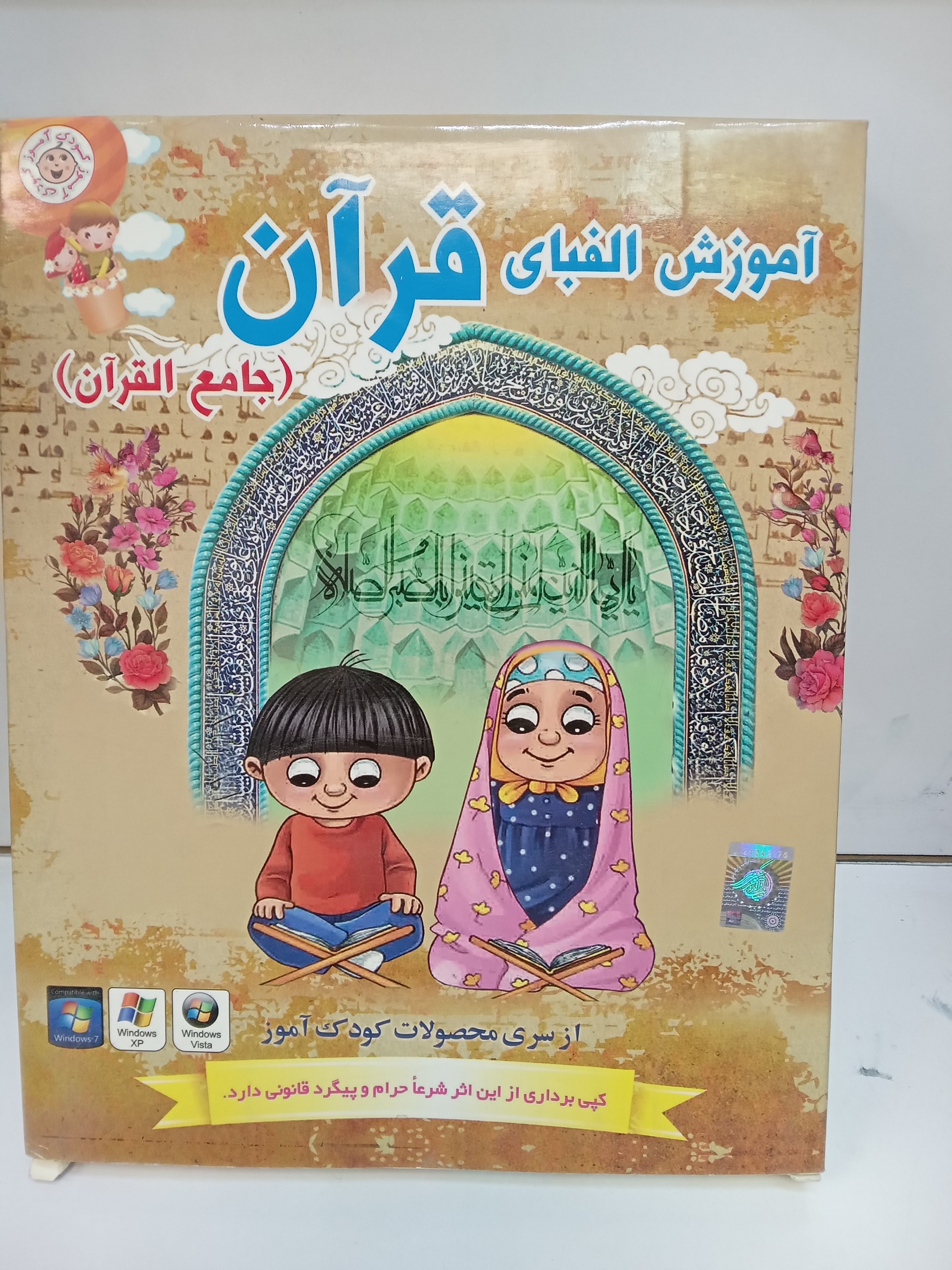 آموزش الفبای قرآن