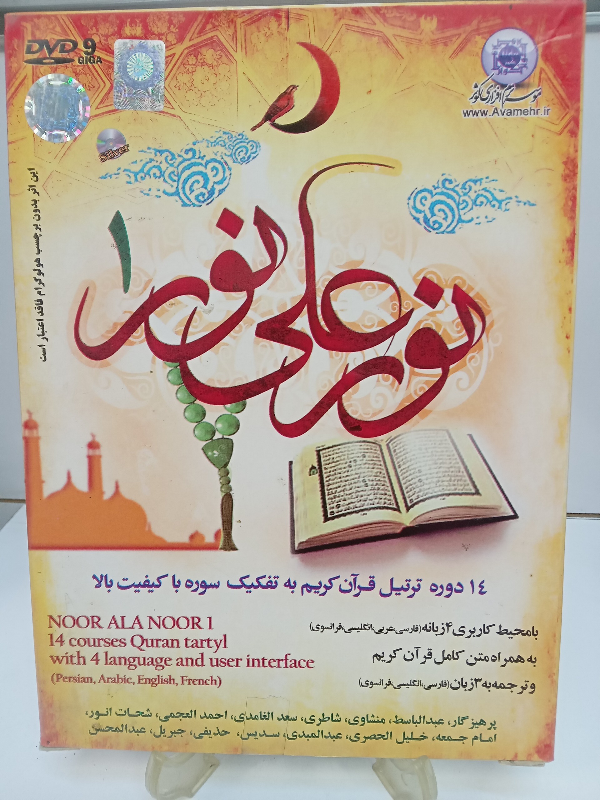ترتیل قرآن 14 دوره با تفکیک سوره 4 زبانه