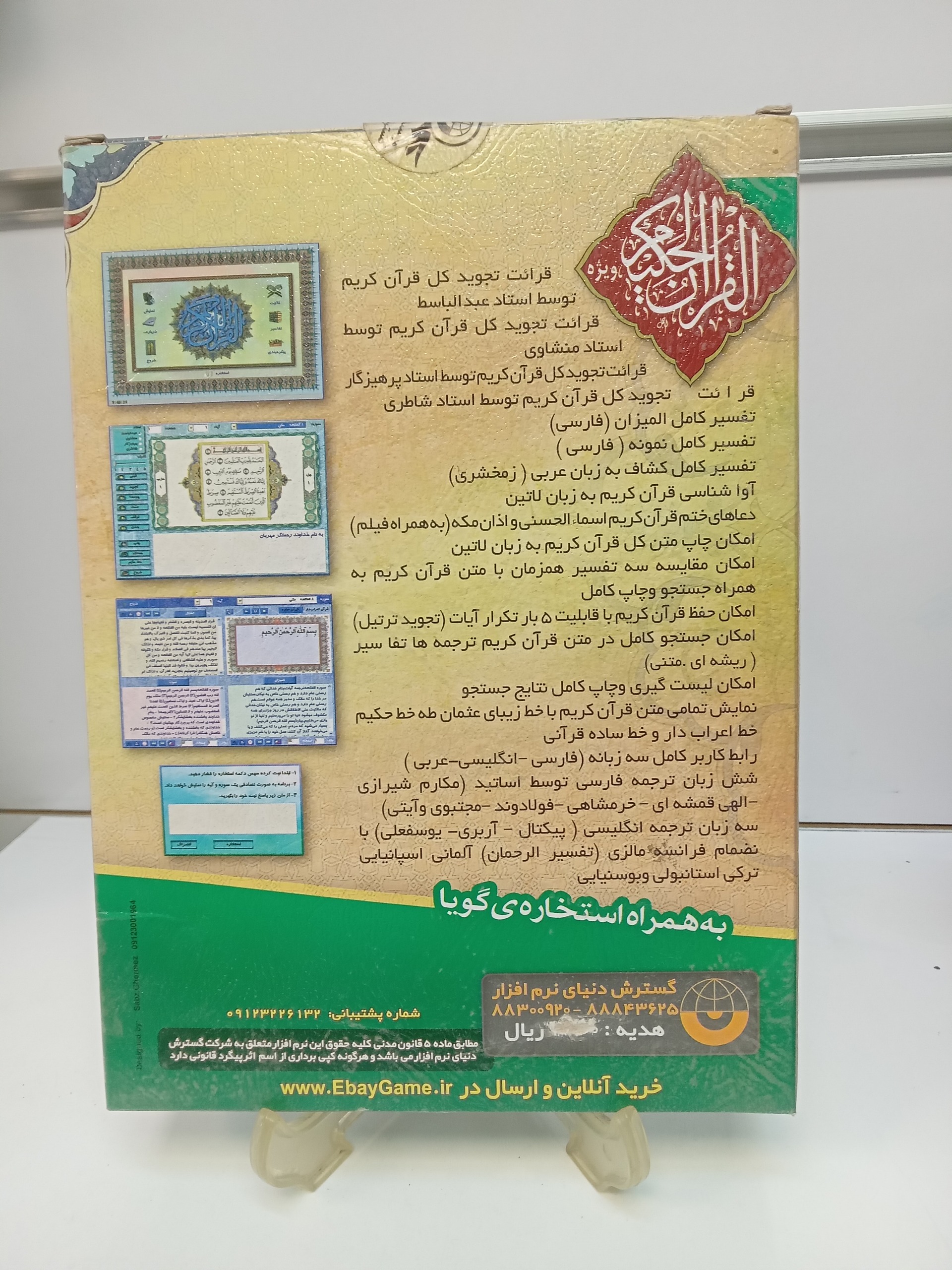 قرآن کریم .قرائت ترتیل ترجمه تفسیر واستخاره