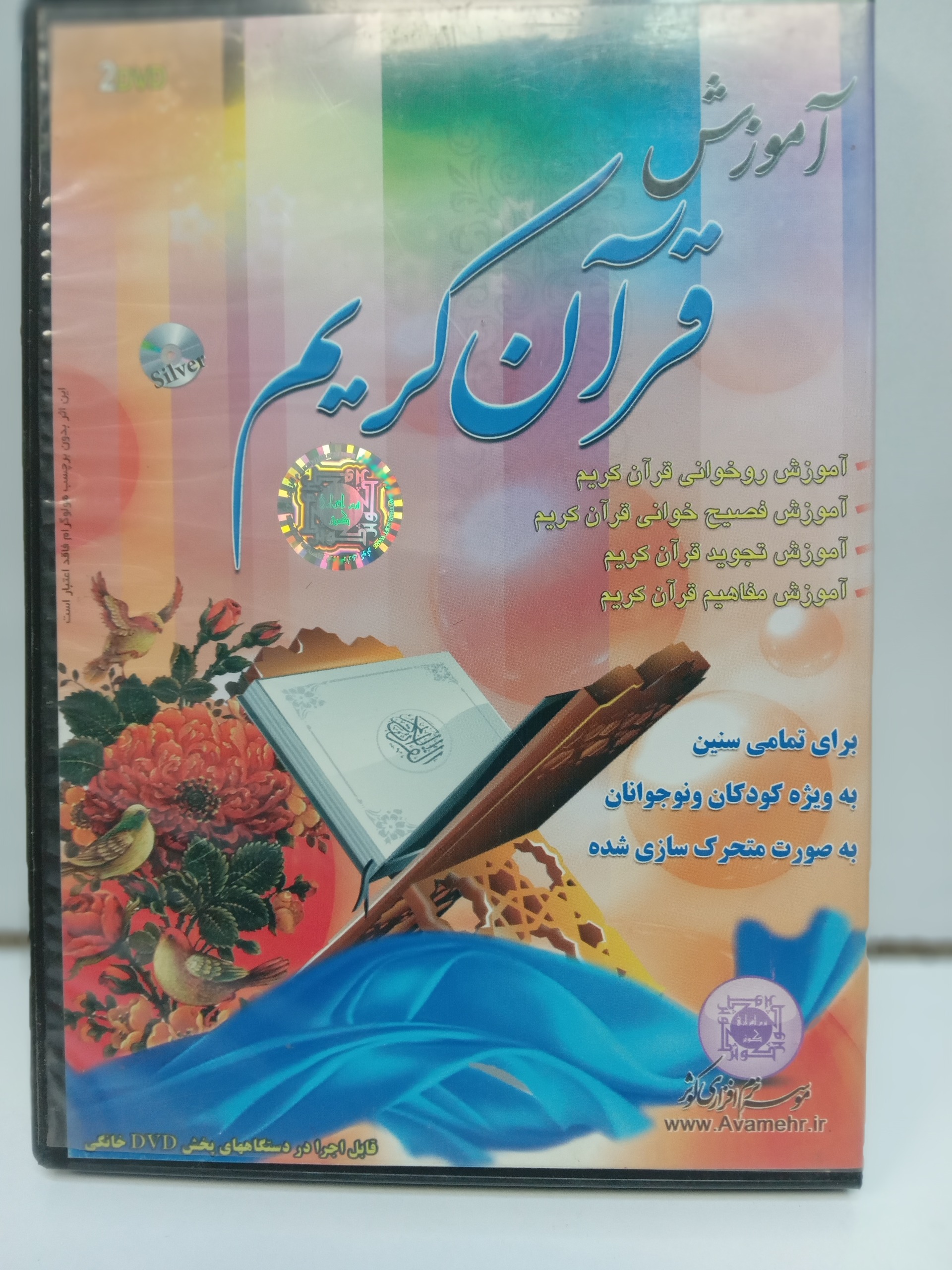 آموزش قرآن روخوانی فصیح تجوید مفاهیم