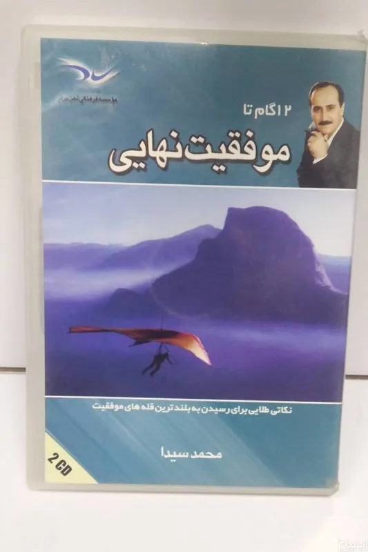 موفقیت نهایی  ( محمد سیدا )
