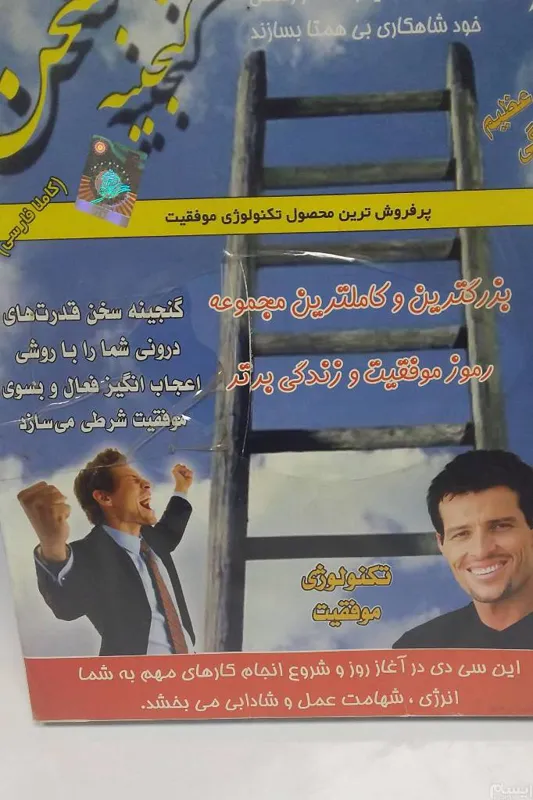 تکنولوژی موفقیت و زندگی برتر
.
1 DVD 1 CD