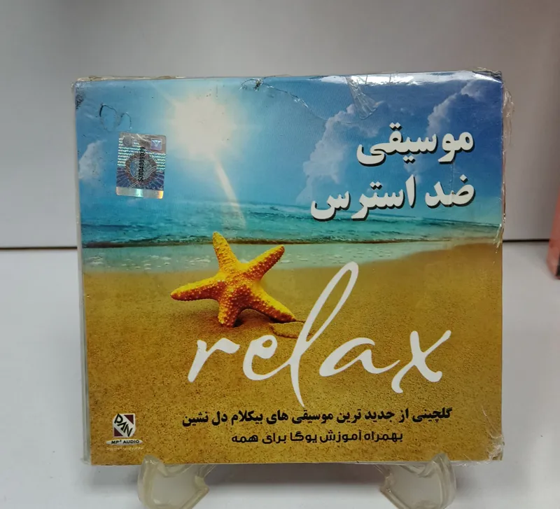 موسیقی ضد استرس به همراه آموزش یوگا