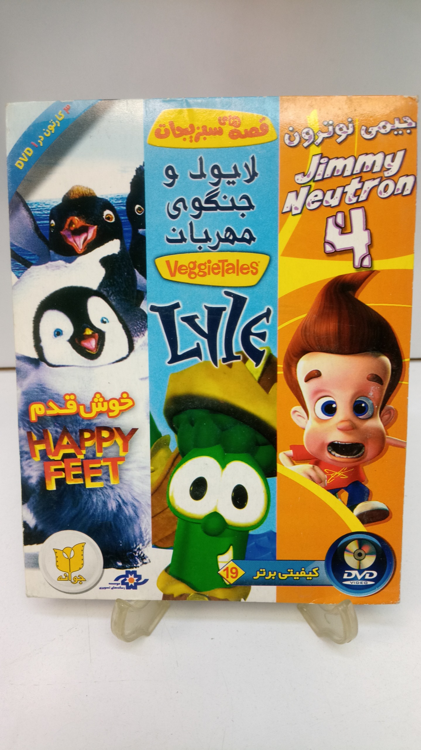 مجموعه انیمیشن قصه سبزیجات،جیمی نوترون و خوش قدم