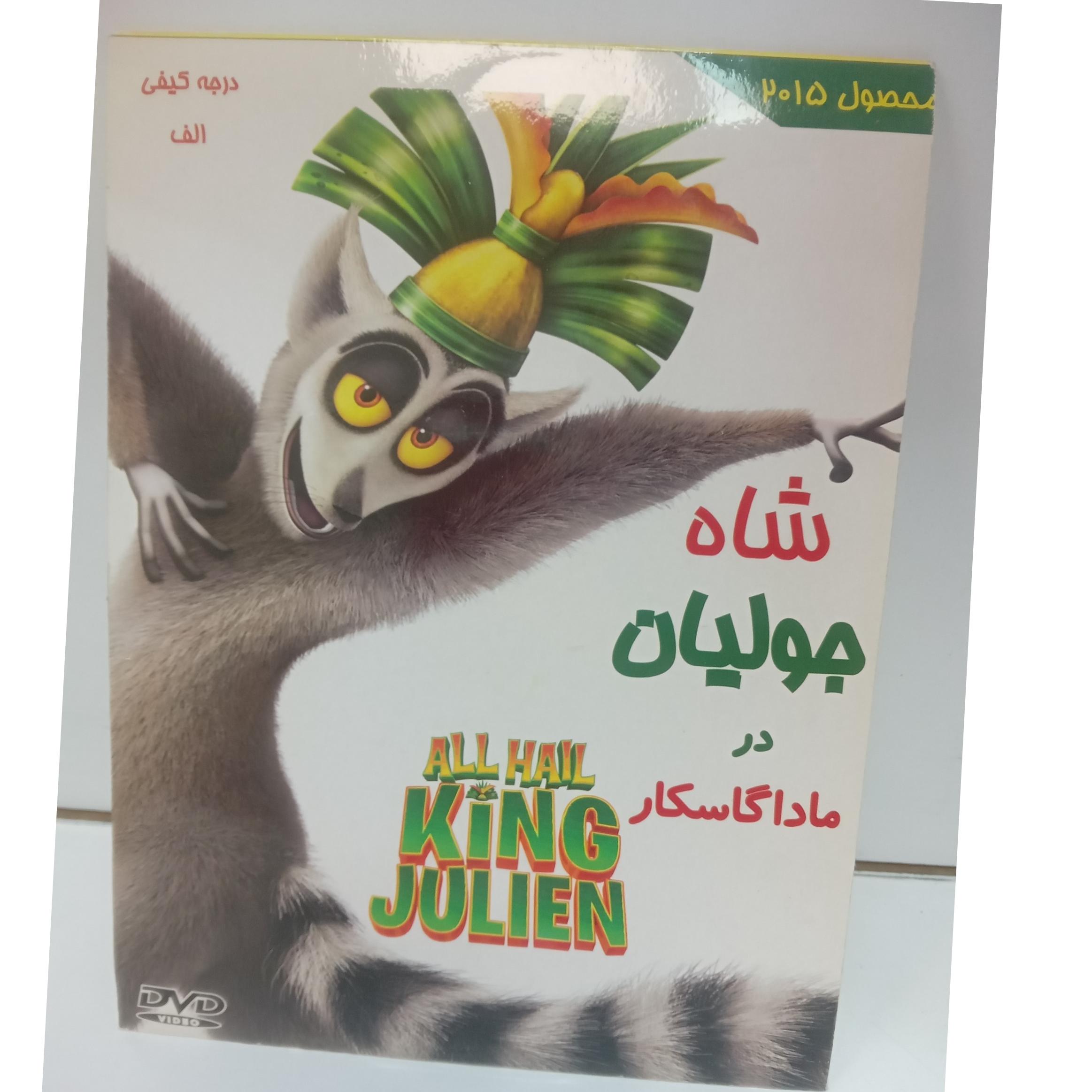 شاه جولیان در ماداگاسکار