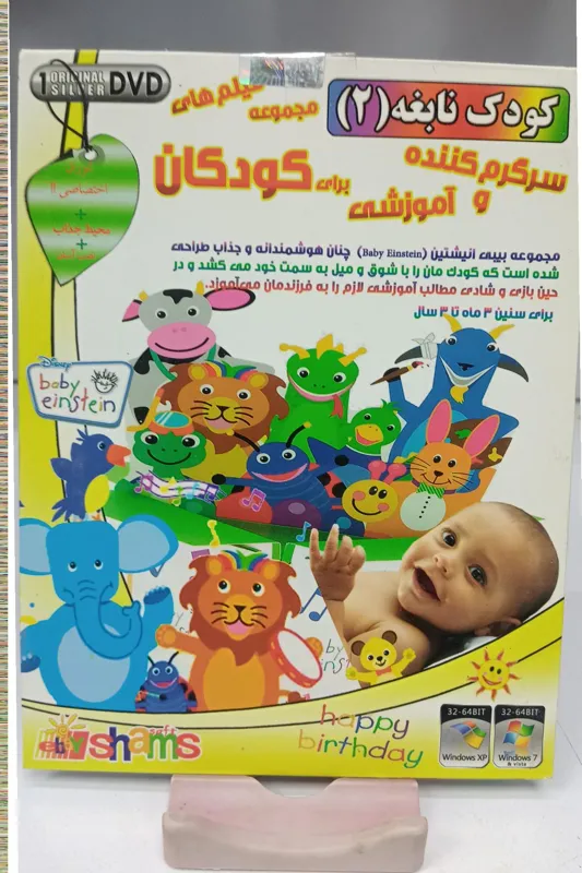 بی بی انیشتین کودک نابغه 2