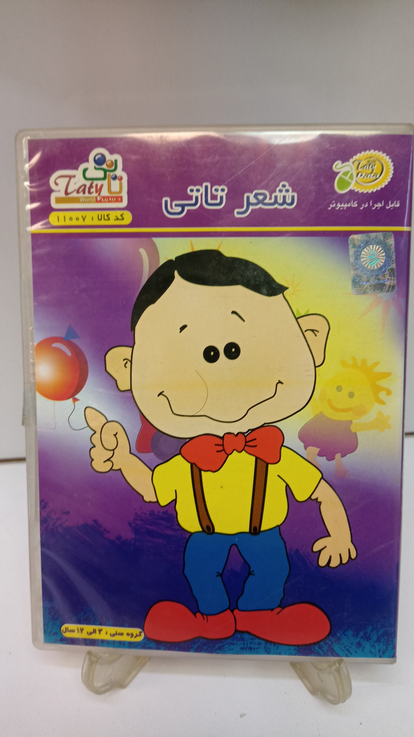 نرمافزار شعر تاتی مناسب 3 تا 12 سال