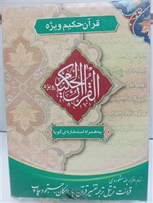 قرآن