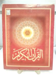 قرآن