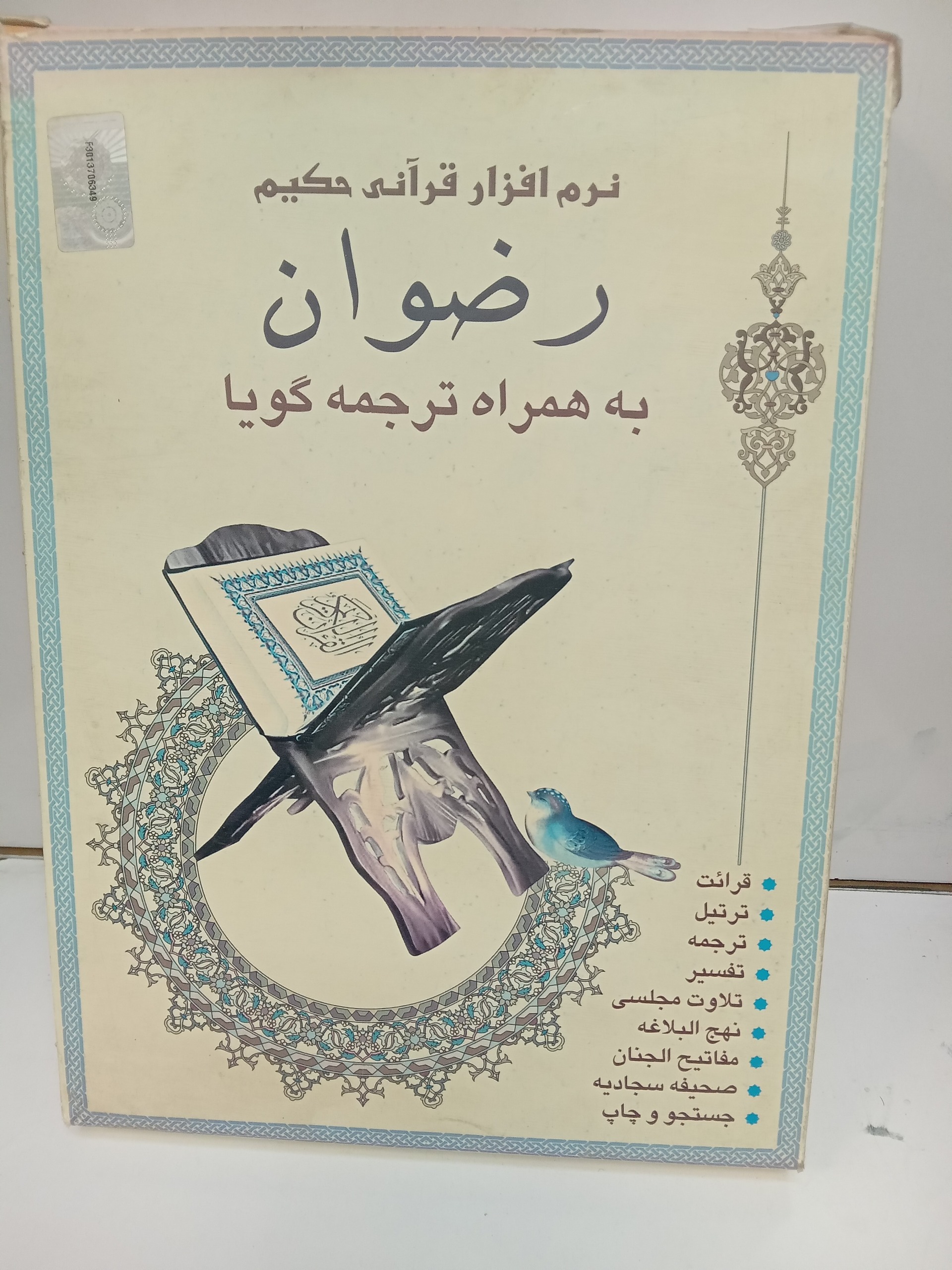 آموزش قرآن کریم رضوان