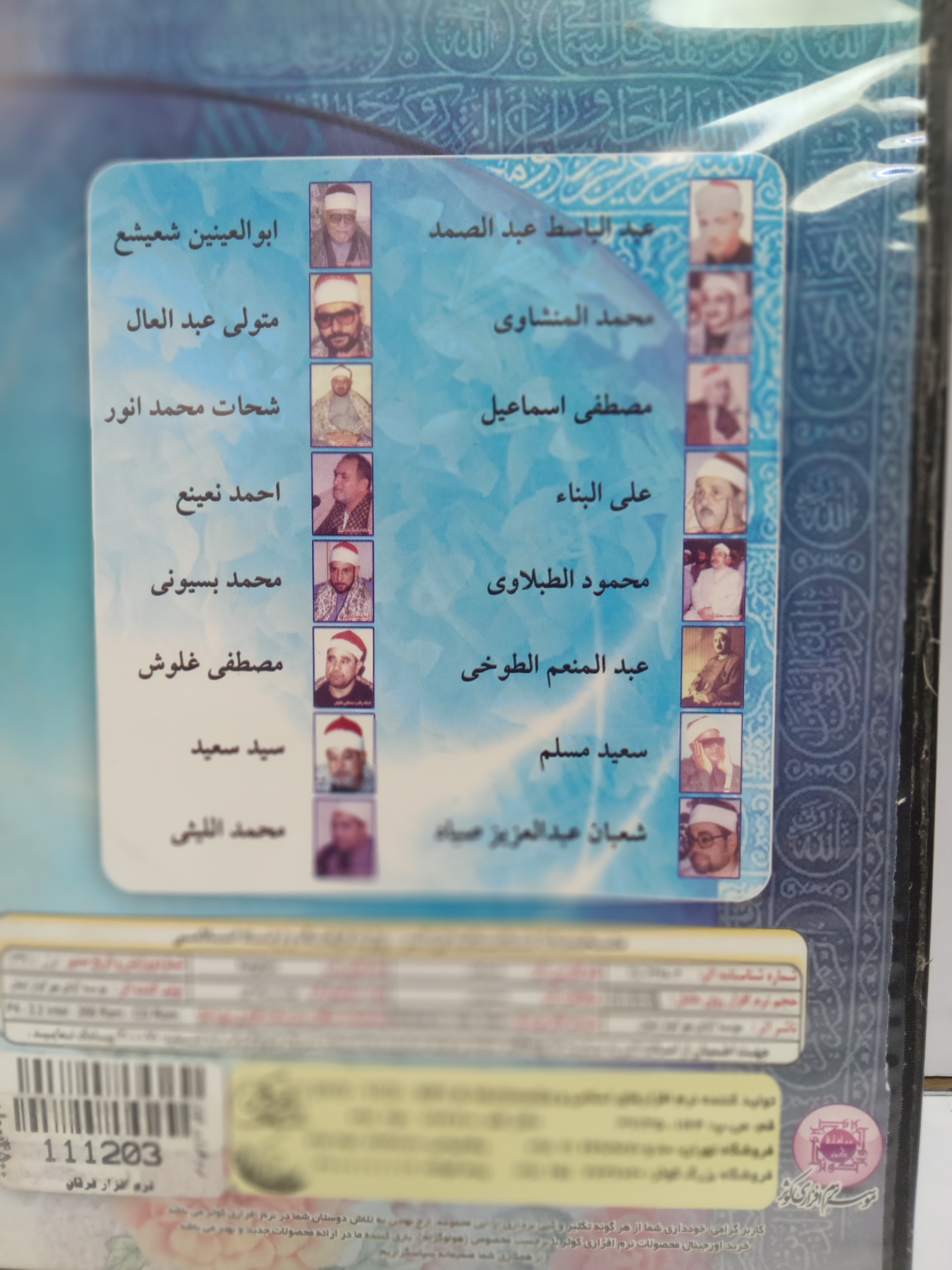 60 ساعت قرائت قرآن تسط 16 استاد