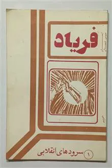 فریاد