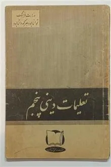 تعلیمات