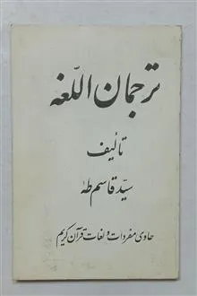 ترجمان