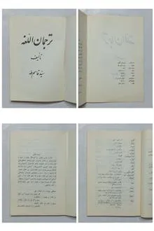 ترجمان