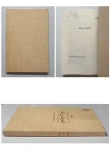 اندیشه