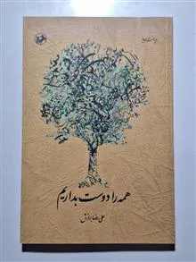 همه