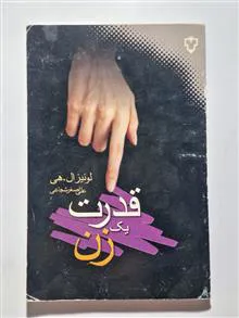 قدرت