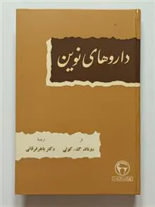 داروهای