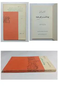 بهداشت