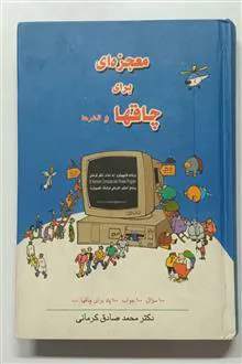 معجزه
