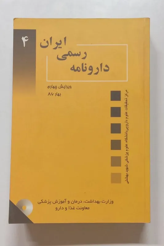 دارونامه رسمی ایران
