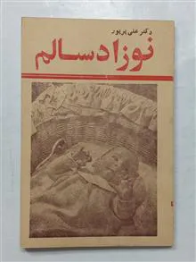 نوزاد