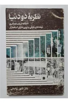 نظریه