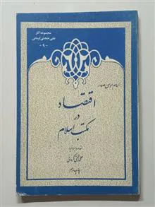 اقتصاد
