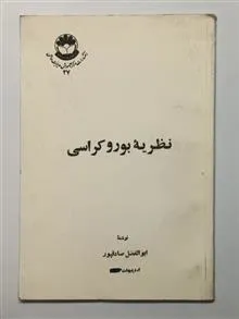 نظریه