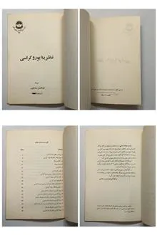 نظریه