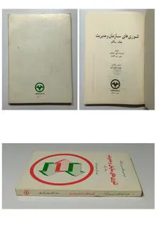 تئوری