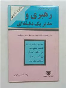 رهبری