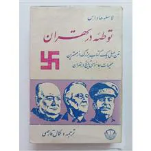 توطئه